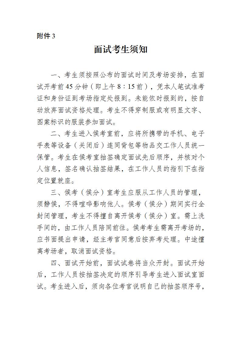 公告：广东省老干部事务中心2025年集中公开招聘高校毕业生面试有关事项公告_05.jpg