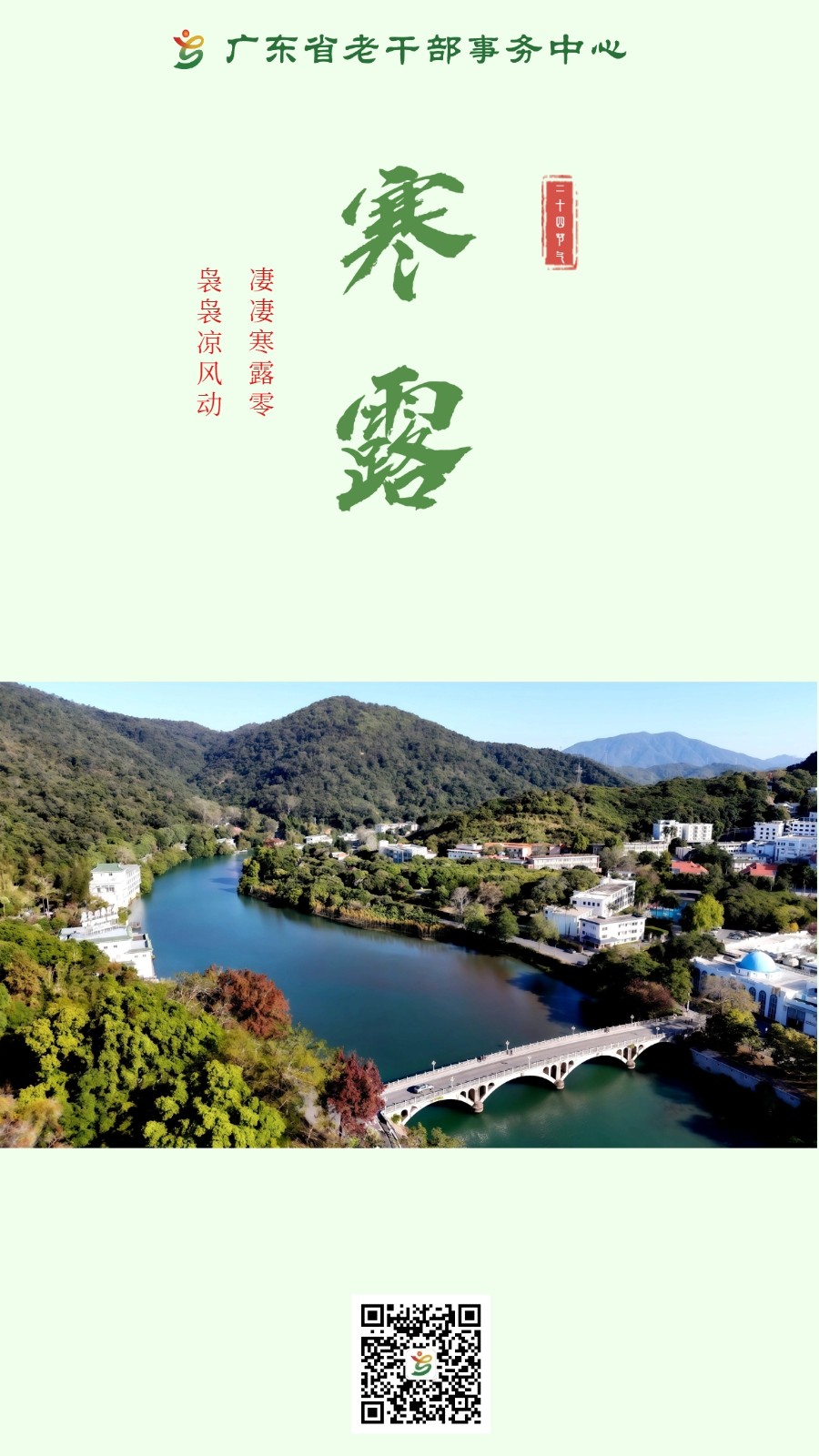 寒露 定稿版.jpg