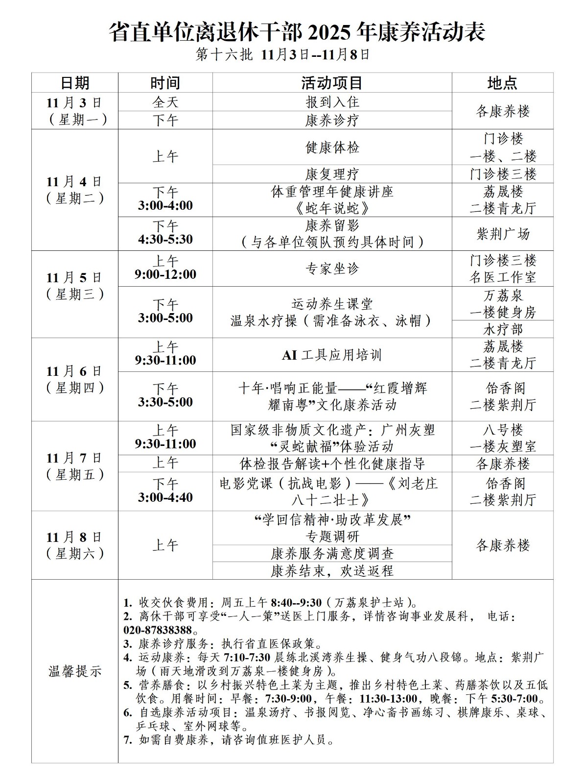 2025年省直康养活动表 - 第16批_01.jpg