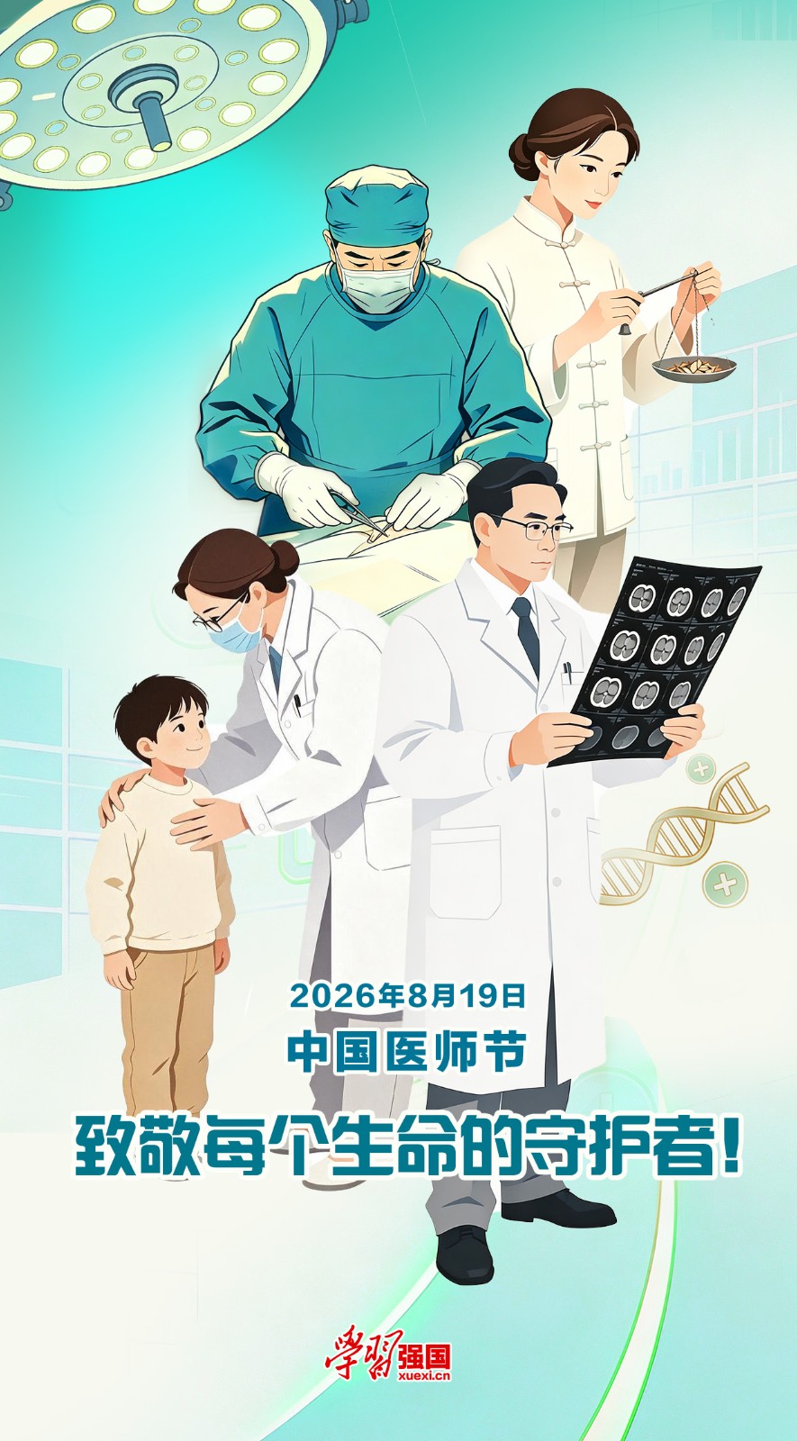 医师节a.jpg