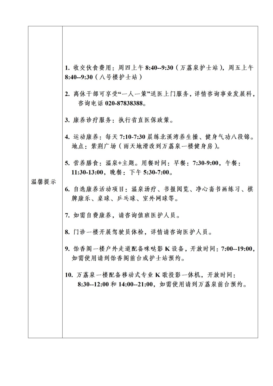 2026年省直康养活动表   (第9批)_02.jpg