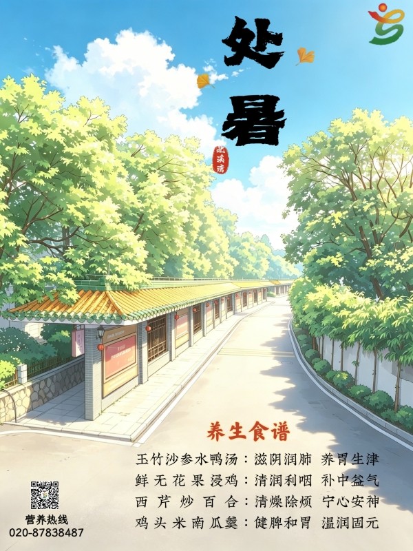 处暑.jpg