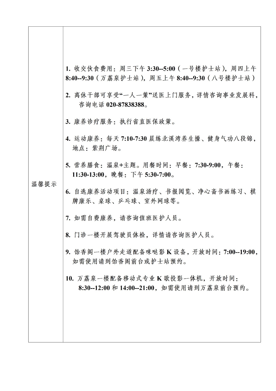 2026年省直康养活动表   (第12批)_02.jpg